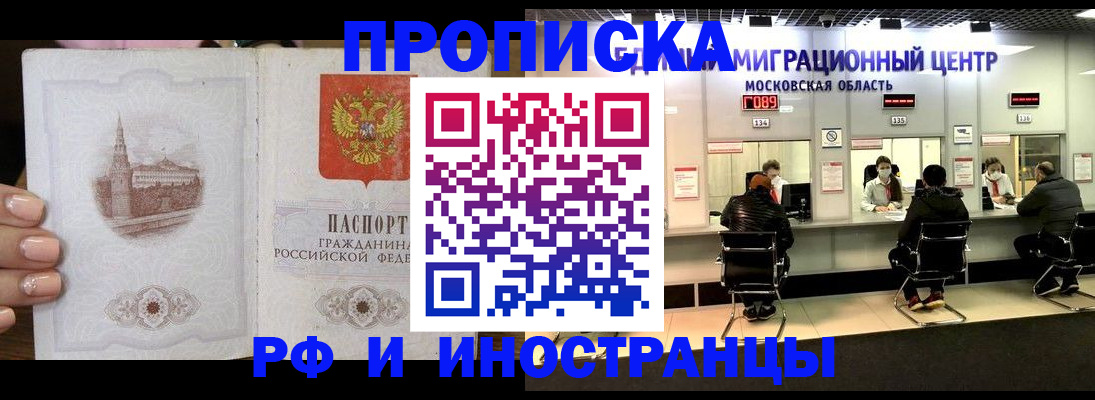 прописка ребенка в Киренске