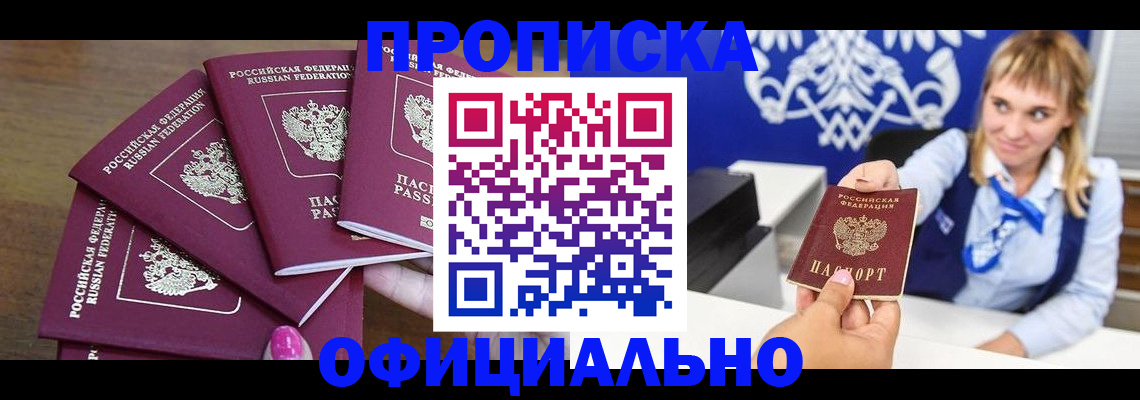 временная регистрация для всех в Киренске