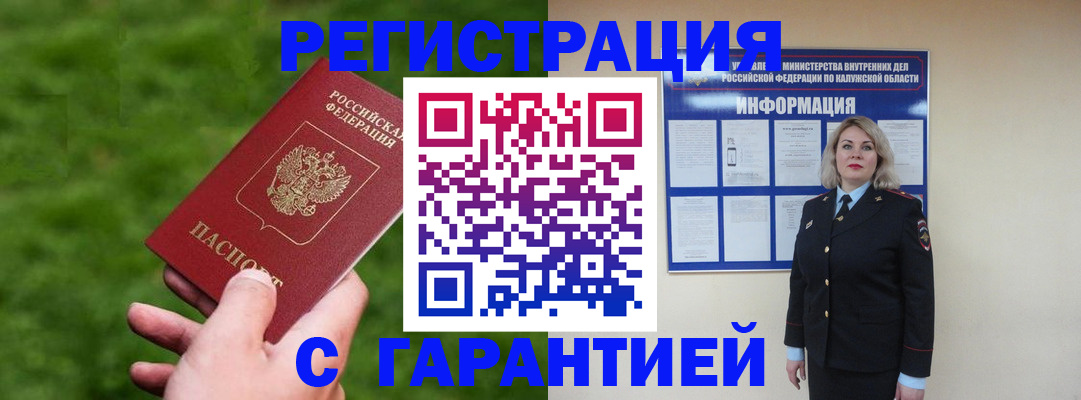 прописка в Киренске