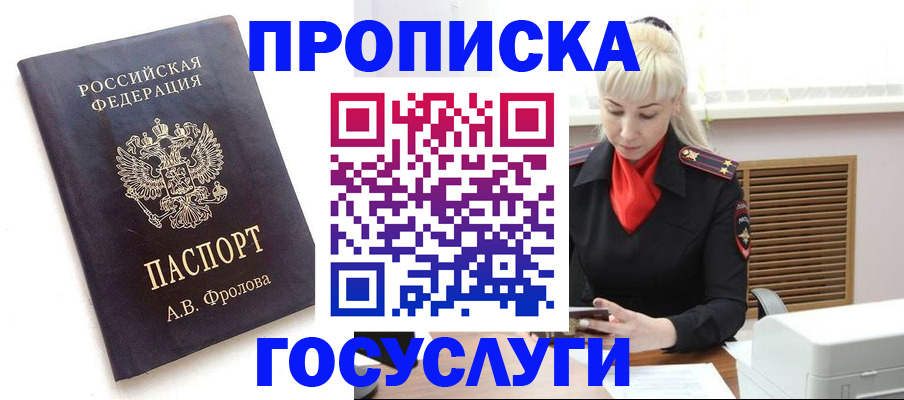 прописка для работы в Киренске